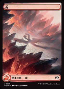 【JPN】【Foil】■ボーダーレス■《山/Mountain》(275)[TDM]