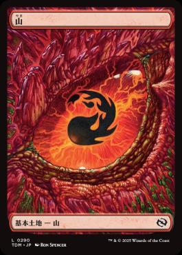 【JPN】【Foil】■ボーダーレス■《山/Mountain》(290)[TDM]