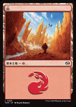 【JPN】《山/Mountain》(283)[TDM]
