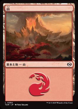 【JPN】《山/Mountain》(284)[TDM]