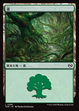 【JPN】《森/Forest》(286)[TDM]