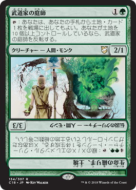 【JPN】《武道家の庭師/Budoka Gardener》[C18]