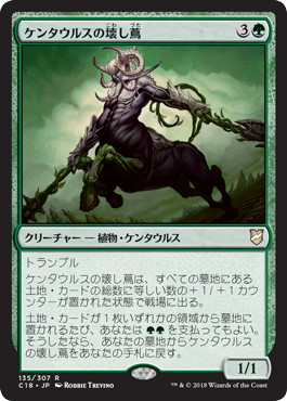 【JPN】《ケンタウルスの壊し蔦/Centaur Vinecrasher》[C18]