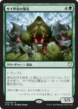 【JPN】《サイ甲虫の暴走/Crash of Rhino Beetles》[C18]