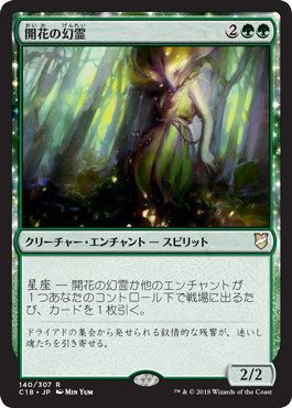 【JPN】《開花の幻霊/Eidolon of Blossoms》[C18]