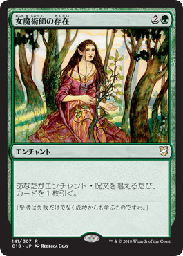 【JPN】《女魔術師の存在/Enchantress's Presence》[C18]