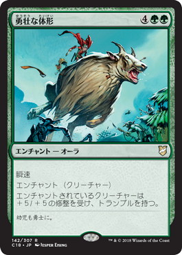 【JPN】《勇壮な体形/Epic Proportions》[C18]