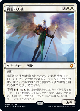 【JPN】《賞罰の天使/Angel of Sanctions》[C19]