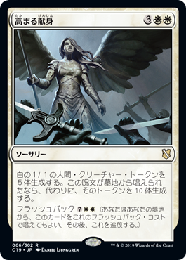 【JPN】《高まる献身/Increasing Devotion》[C19]