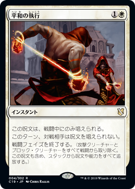 【JPN】《平和の執行/Mandate of Peace》[C19]
