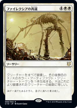 【JPN】《ファイレクシアの再誕/Phyrexian Rebirth》[C19]