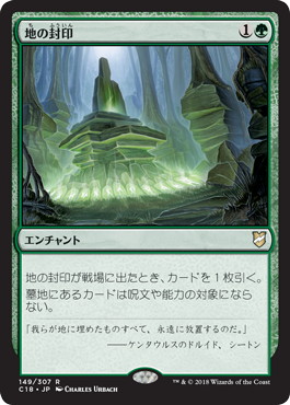 【JPN】《地の封印/Ground Seal》[C18]