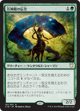 【JPN】《万神殿の伝令/Herald of the Pantheon》[C18]