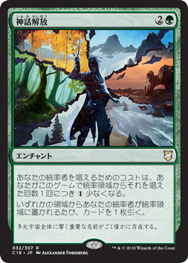 【JPN】《神話解放/Myth Unbound》[C18]