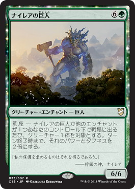 【JPN】《ナイレアの巨人/Nylea's Colossus》[C18]