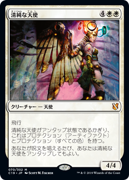【JPN】《清純な天使/Pristine Angel》[C19]