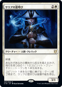 【JPN】《サリアの霊呼び/Thalia's Geistcaller》[C19]