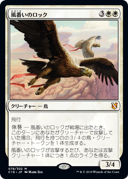 【JPN】《風番いのロック/Wingmate Roc》[C19]