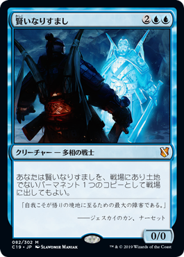 【JPN】《賢いなりすまし/Clever Impersonator》[C19]