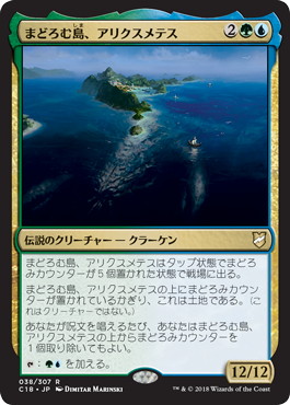 【JPN】《まどろむ島、アリクスメテス/Arixmethes, Slumbering Isle》[C18]