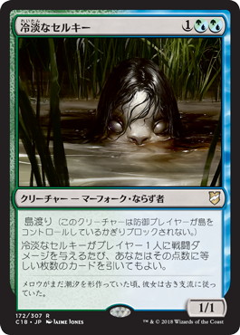 【JPN】《冷淡なセルキー/Cold-Eyed Selkie》[C18]