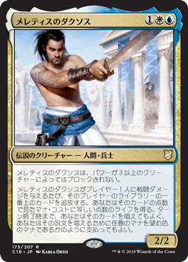 【JPN】《メレティスのダクソス/Daxos of Meletis》[C18]