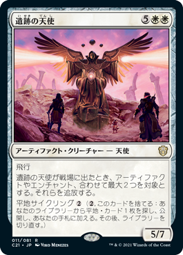 【JPN】《遺跡の天使/Angel of the Ruins》[C21]