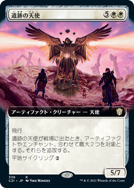 【JPN】■拡張アート■《遺跡の天使/Angel of the Ruins》[C21]