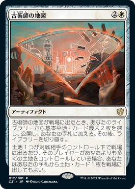【JPN】《古術師の地図/Archaeomancer's Map》[C21]