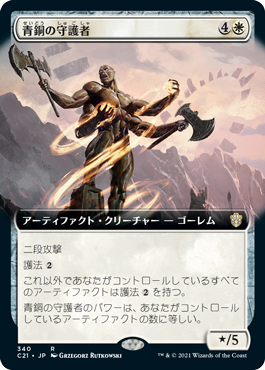 【JPN】■拡張アート■《青銅の守護者/Bronze Guardian》[C21]