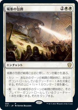 【JPN】《城塞の包囲/Citadel Siege》[C21]