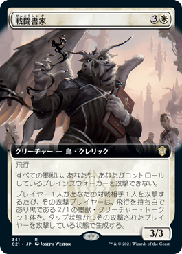 【JPN】■拡張アート■《戦闘書家/Combat Calligrapher》[C21]