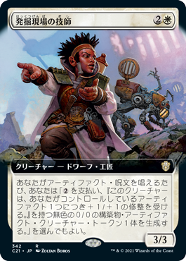 【JPN】■拡張アート■《発掘現場の技師/Digsite Engineer》[C21]