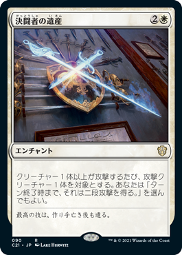 【JPN】《決闘者の遺産/Duelist's Heritage》[C21]