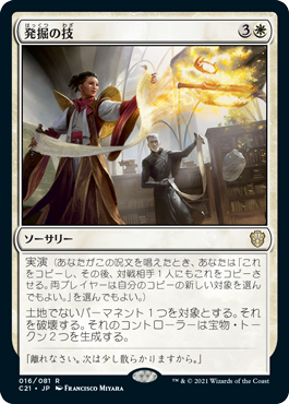 【JPN】《発掘の技/Excavation Technique》[C21]