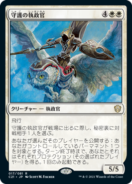 【JPN】《守護の執政官/Guardian Archon》[C21]