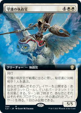 【JPN】■拡張アート■《守護の執政官/Guardian Archon》[C21]