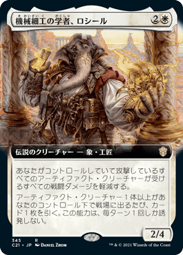 【JPN】■拡張アート■《機械細工の学者、ロシール/Losheel, Clockwork Scholar》[C21]