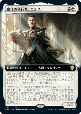 【JPN】■拡張アート■《規律の執行者、ニルス/Nils, Discipline Enforcer》[C21]
