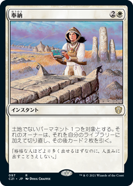 【JPN】《奉納/Oblation》[C21]