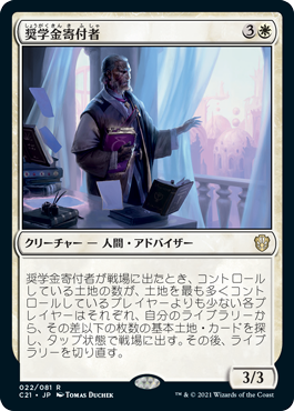 【JPN】《奨学金寄付者/Scholarship Sponsor》[C21]