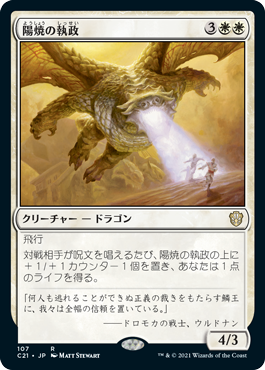 【JPN】《陽焼の執政/Sunscorch Regent》[C21]