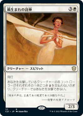 【JPN】《風生まれの詩神/Windborn Muse》[C21]