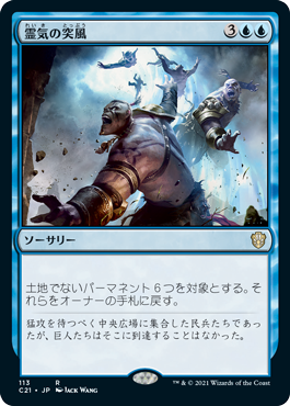 【JPN】《霊気の突風/Aether Gale》[C21]