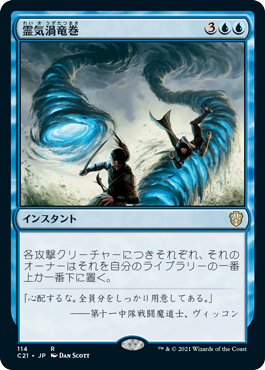 【JPN】《霊気渦竜巻/Aetherspouts》[C21]