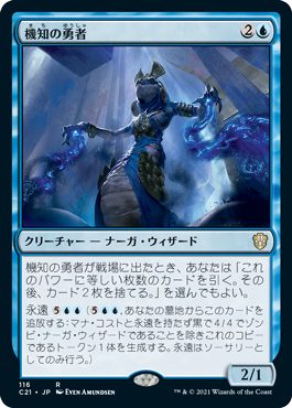 【JPN】《機知の勇者/Champion of Wits》[C21]