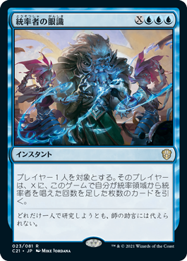 【JPN】《統率者の眼識/Commander's Insight》[C21]