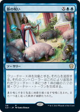 【JPN】《豚の呪い/Curse of the Swine》[C21]