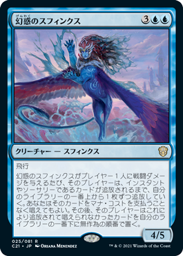 【JPN】《幻惑のスフィンクス/Dazzling Sphinx》[C21]