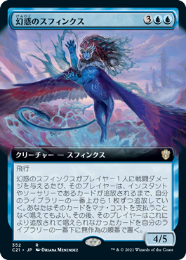 【JPN】■拡張アート■《幻惑のスフィンクス/Dazzling Sphinx》[C21]